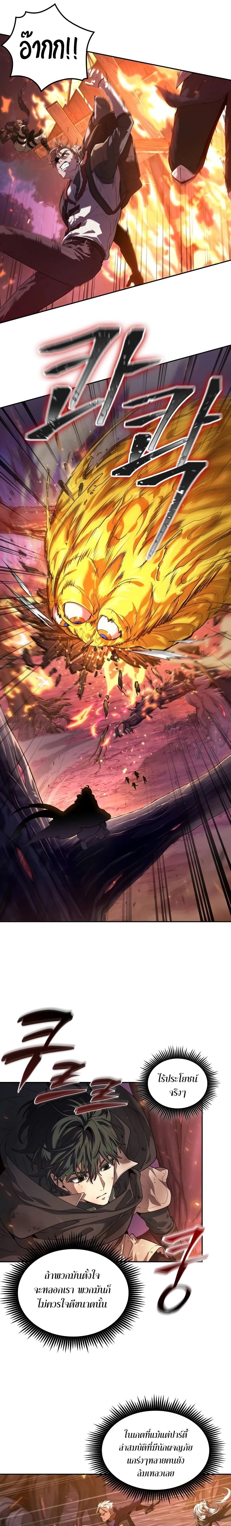 The Last Adventurer ตอนที่ 3 page 4