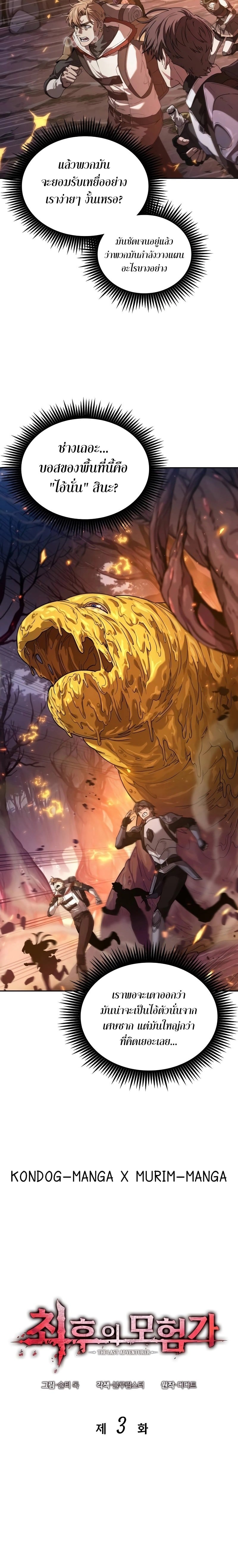 The Last Adventurer ตอนที่ 3 page 5