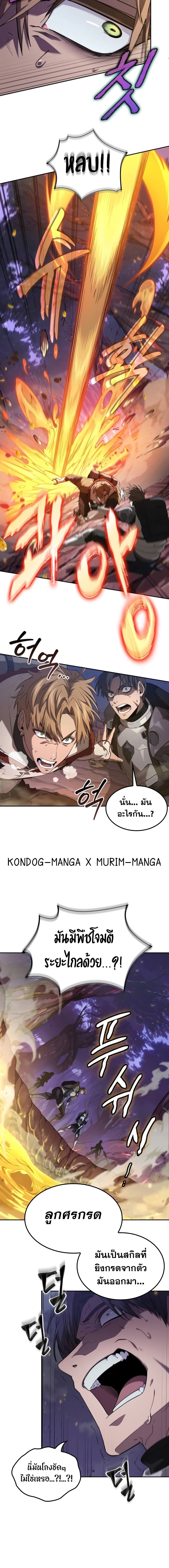 The Last Adventurer ตอนที่ 3 page 7