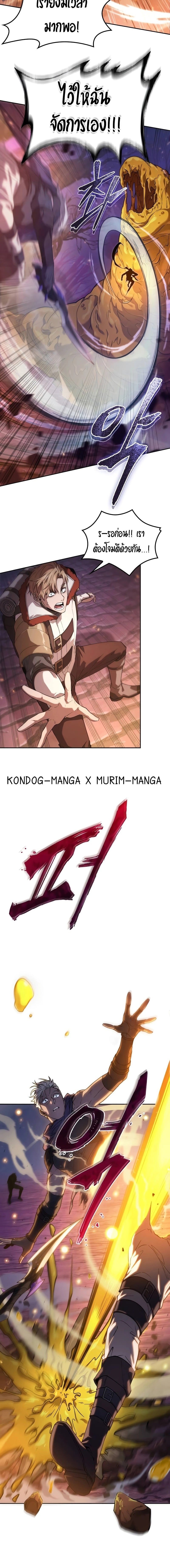 The Last Adventurer ตอนที่ 3 page 9