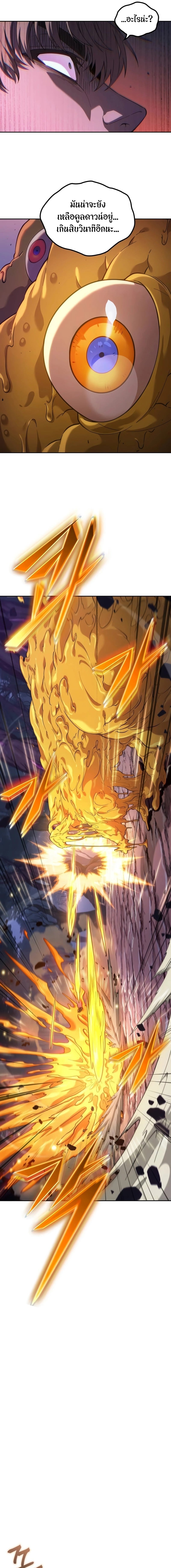 The Last Adventurer ตอนที่ 3 page 10