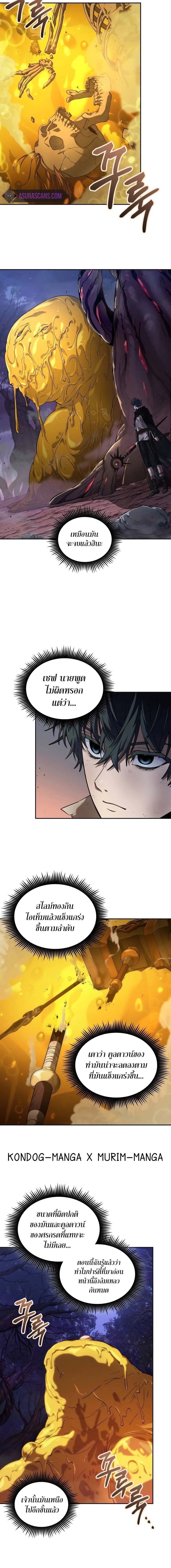 The Last Adventurer ตอนที่ 3 page 11