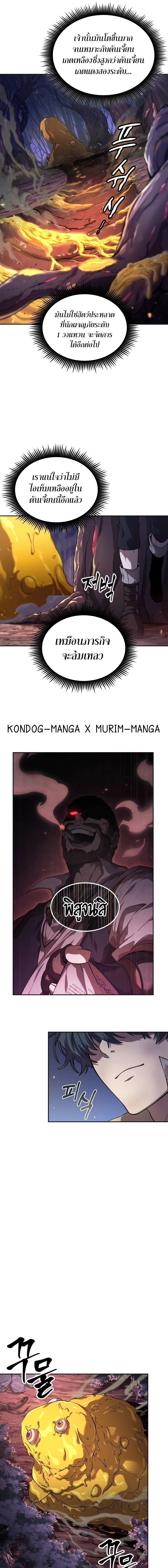 The Last Adventurer ตอนที่ 3 page 12