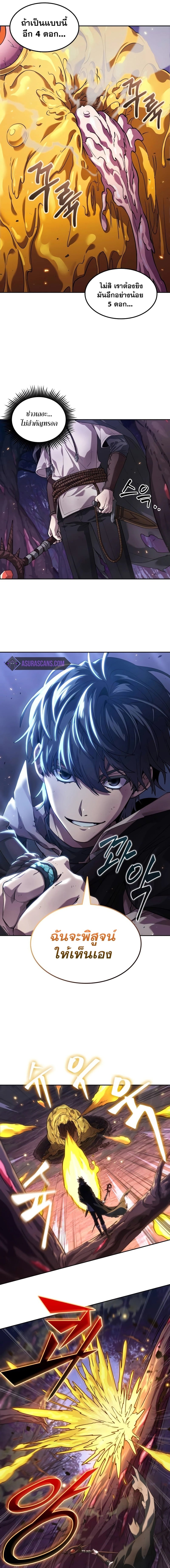 The Last Adventurer ตอนที่ 3 page 14