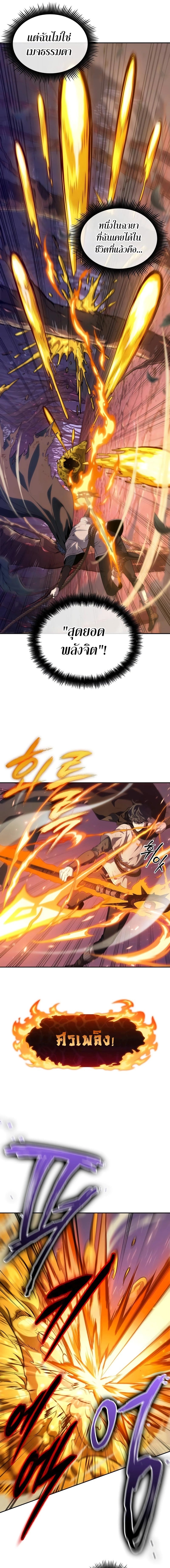 The Last Adventurer ตอนที่ 3 page 16