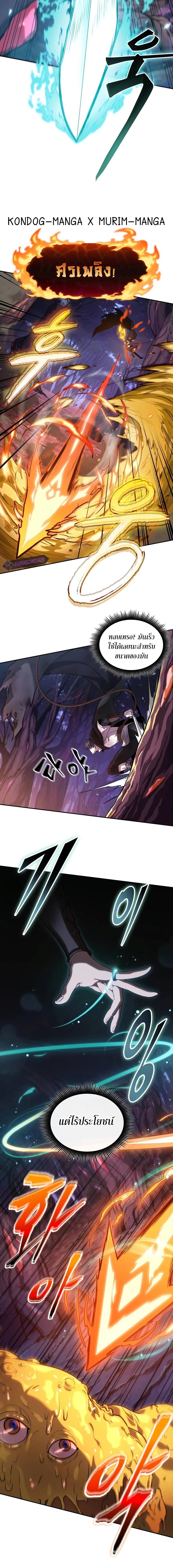 The Last Adventurer ตอนที่ 3 page 19