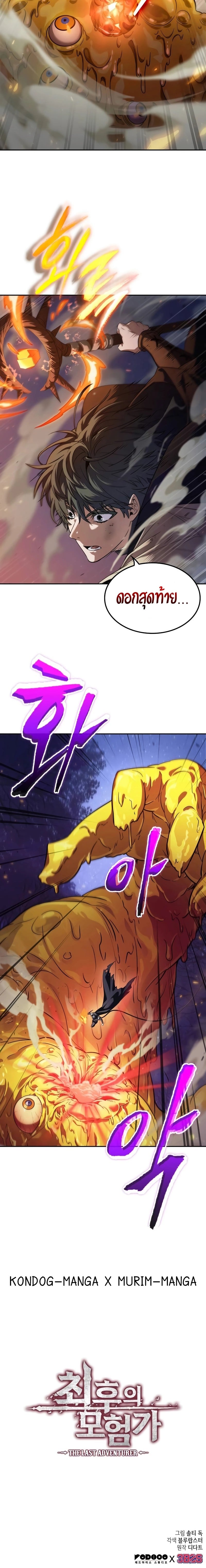 The Last Adventurer ตอนที่ 3 page 21