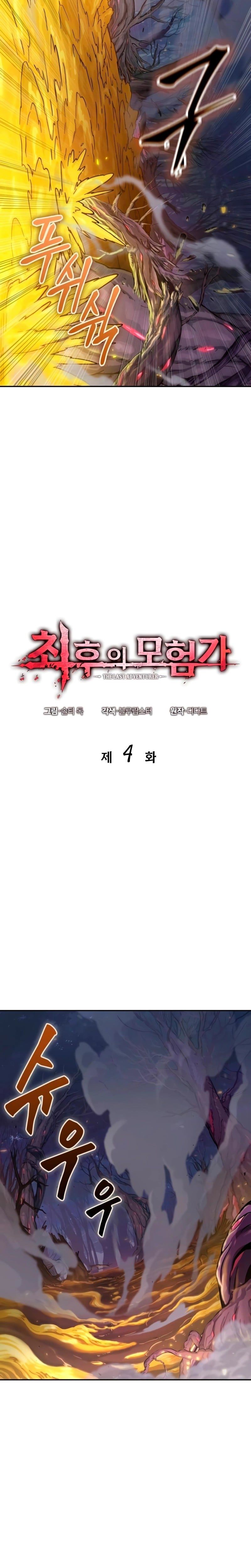 The Last Adventurer ตอนที่ 4 page 8