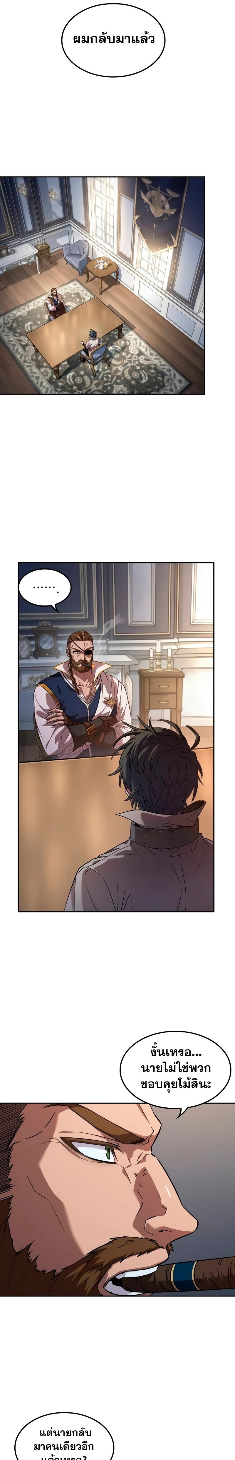 The Last Adventurer ตอนที่ 4 page 12