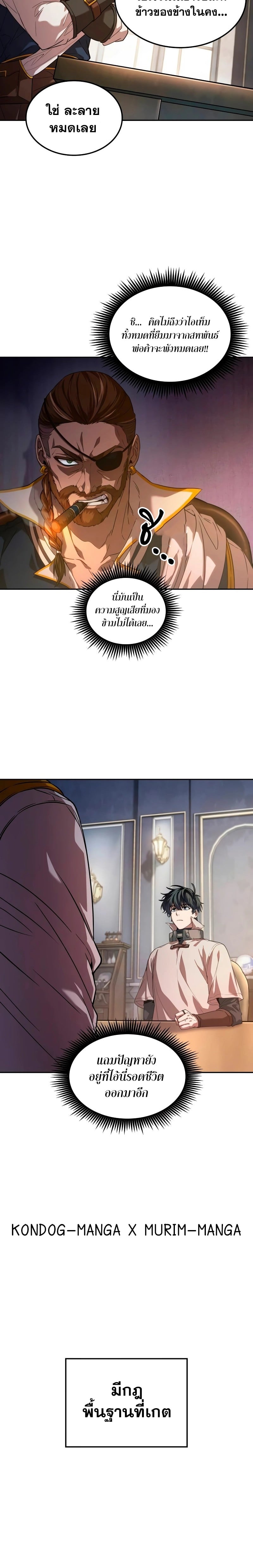 The Last Adventurer ตอนที่ 4 page 14