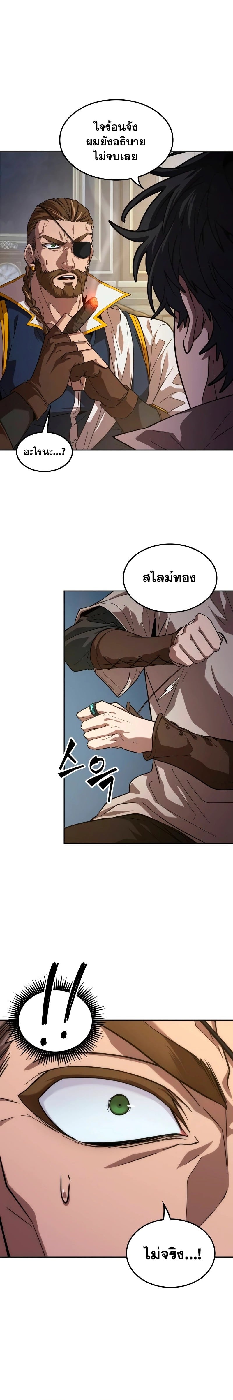 The Last Adventurer ตอนที่ 4 page 17