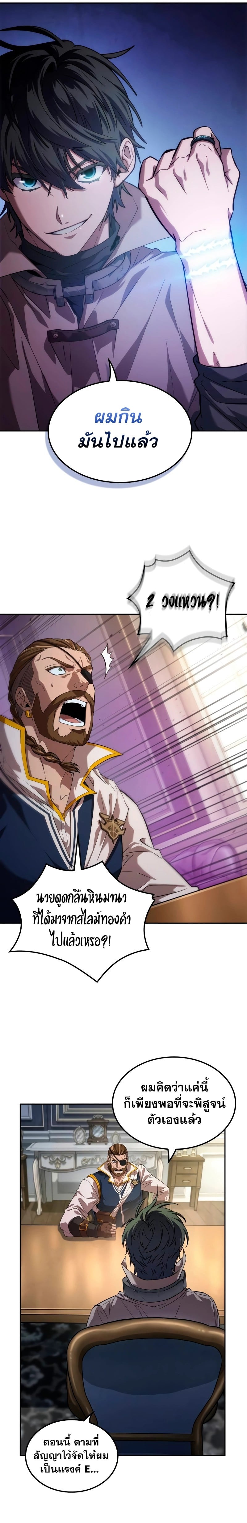 The Last Adventurer ตอนที่ 4 page 18