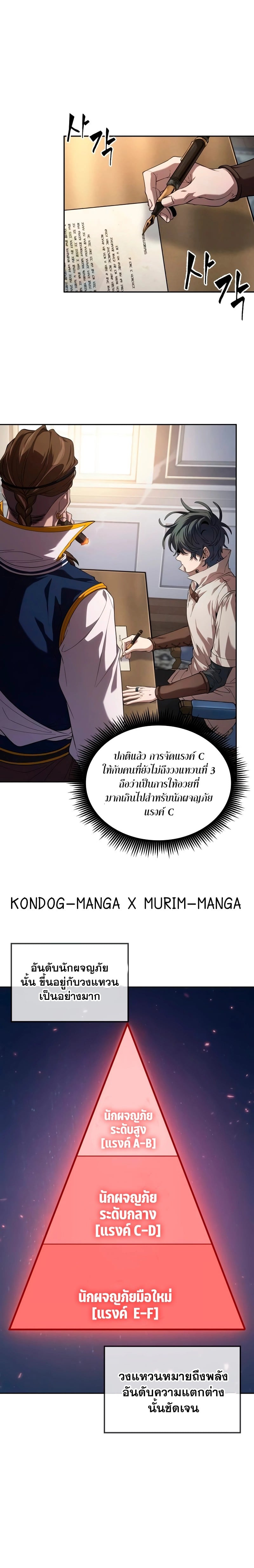 The Last Adventurer ตอนที่ 4 page 20