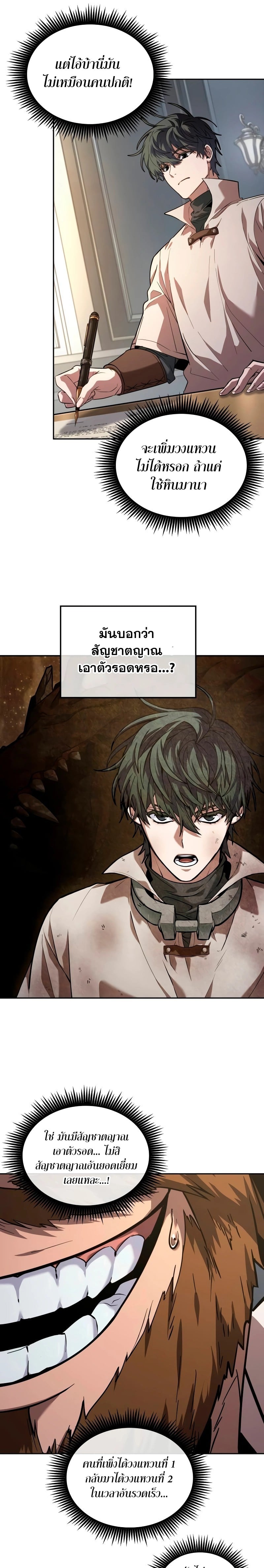 The Last Adventurer ตอนที่ 4 page 21