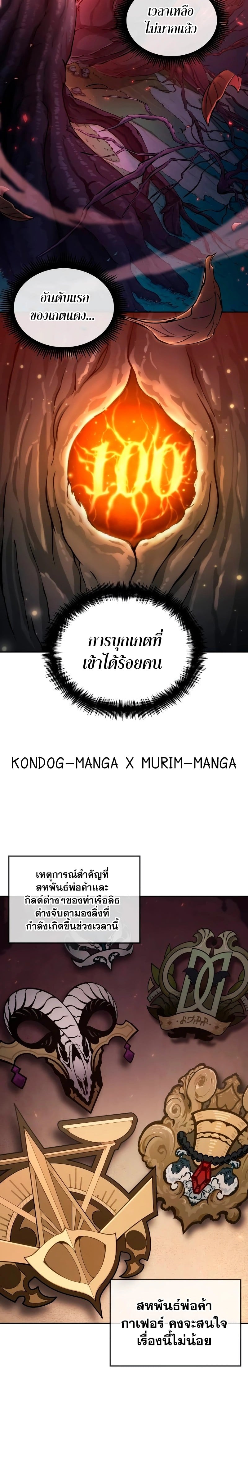 The Last Adventurer ตอนที่ 4 page 23