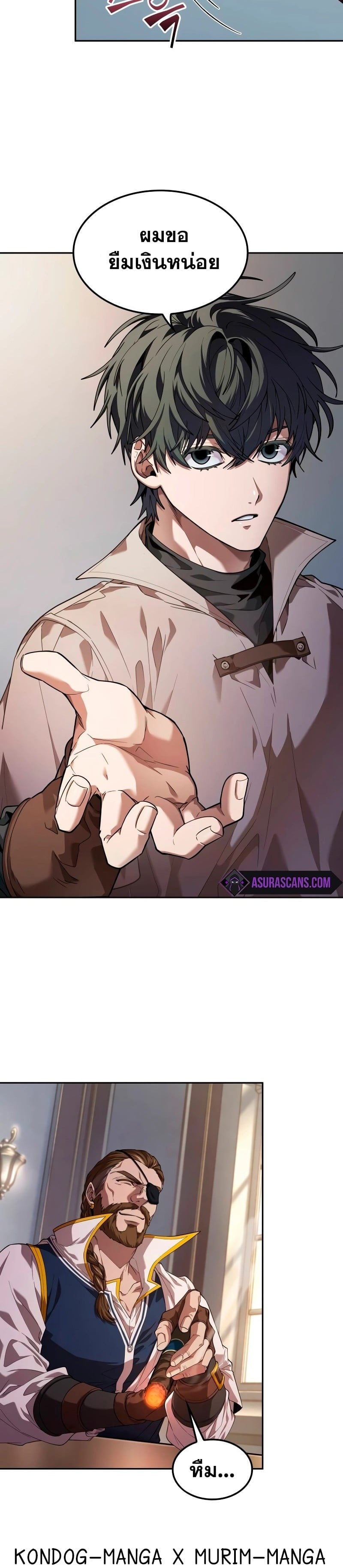 The Last Adventurer ตอนที่ 4 page 25