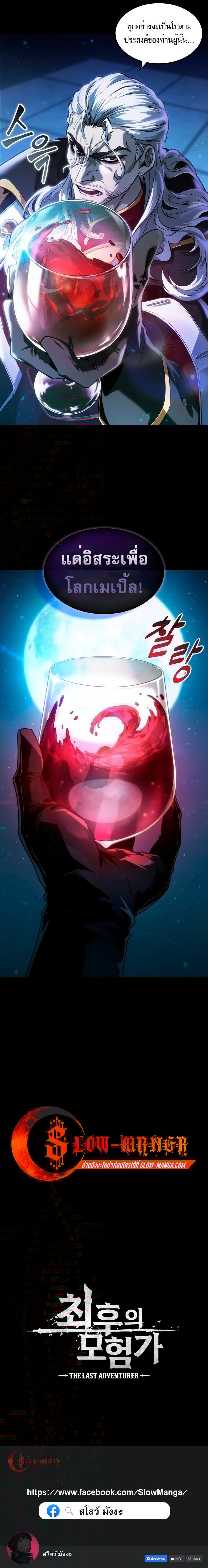 The Last Adventurer ตอนที่ 5 page 11