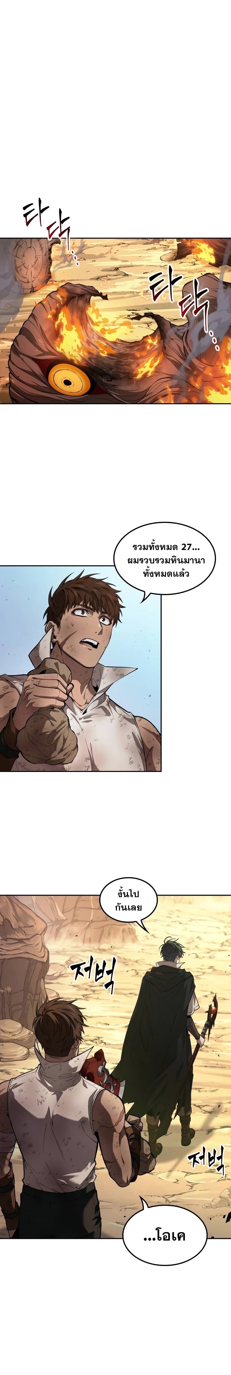 The Last Adventurer ตอนที่ 6 page 0