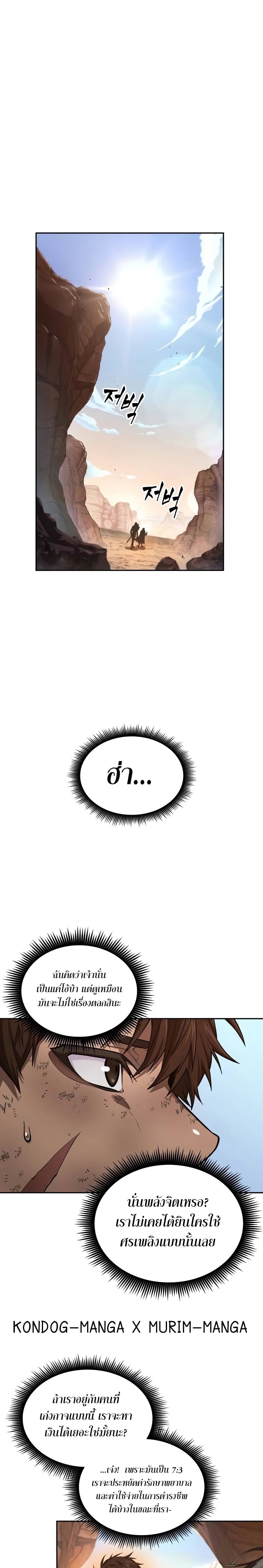 The Last Adventurer ตอนที่ 6 page 1