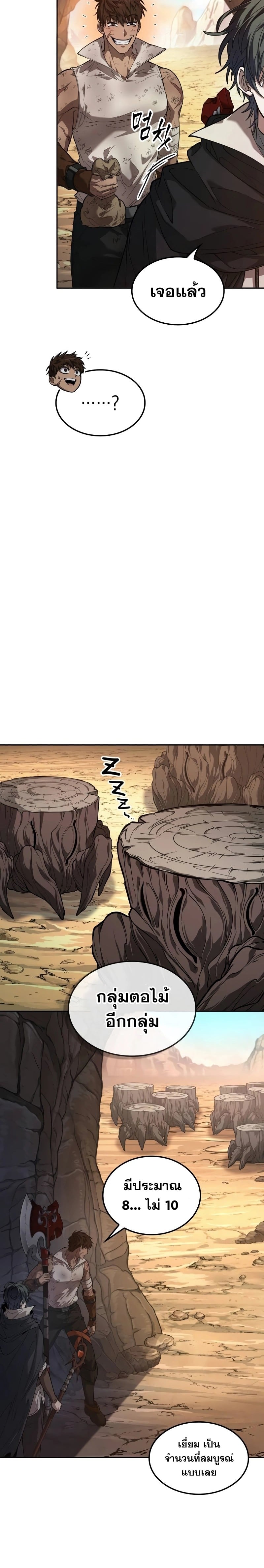 The Last Adventurer ตอนที่ 6 page 2