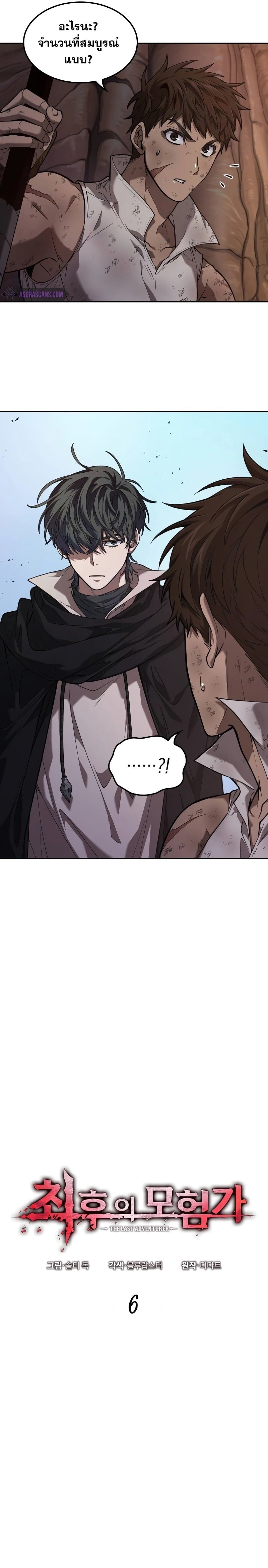 The Last Adventurer ตอนที่ 6 page 3