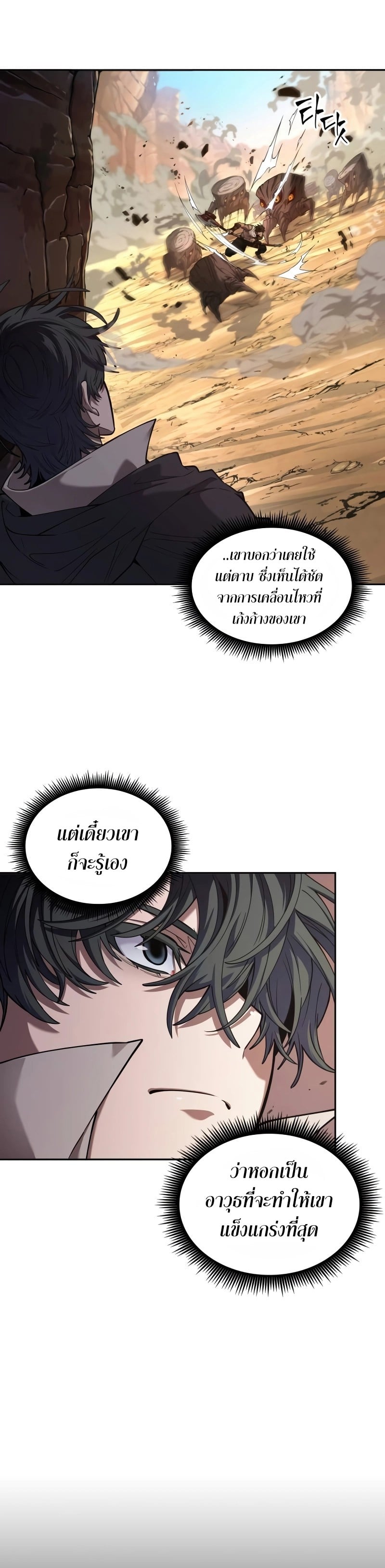 The Last Adventurer ตอนที่ 6 page 6