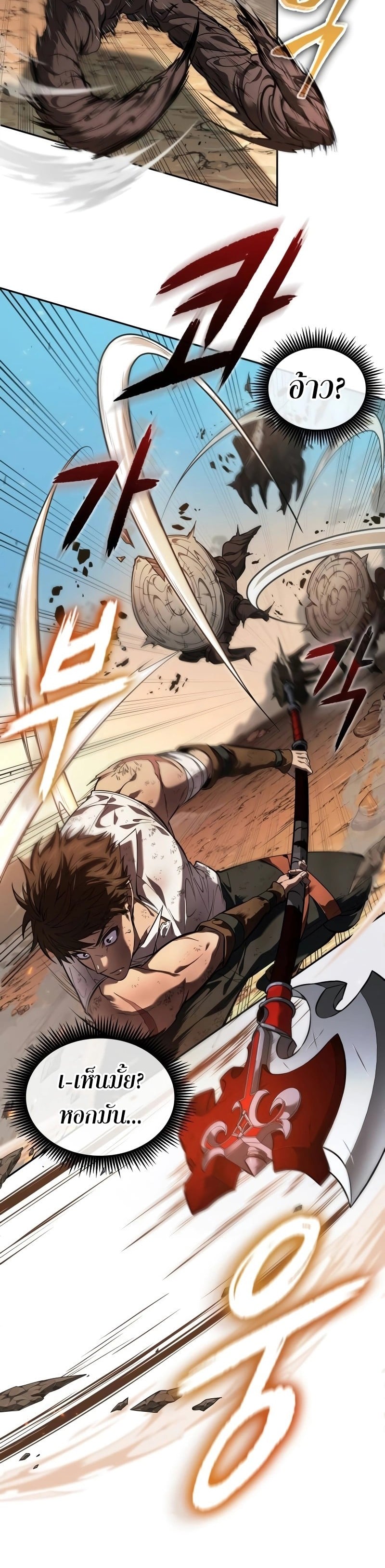 The Last Adventurer ตอนที่ 6 page 8