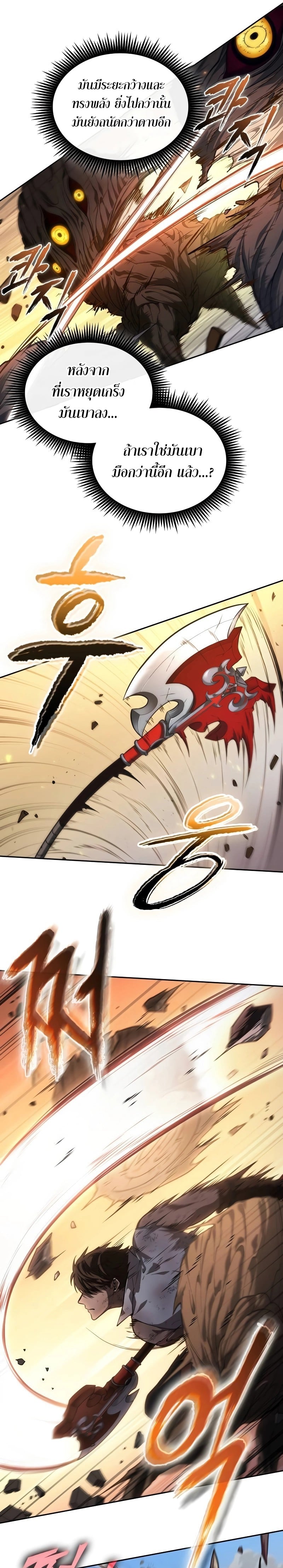 The Last Adventurer ตอนที่ 6 page 9