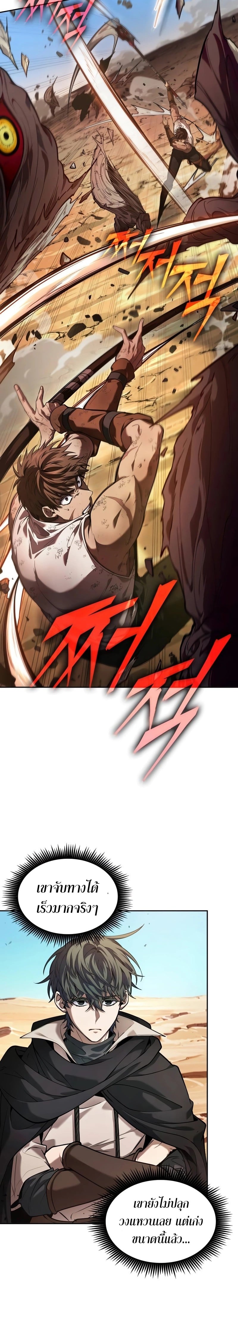 The Last Adventurer ตอนที่ 6 page 10