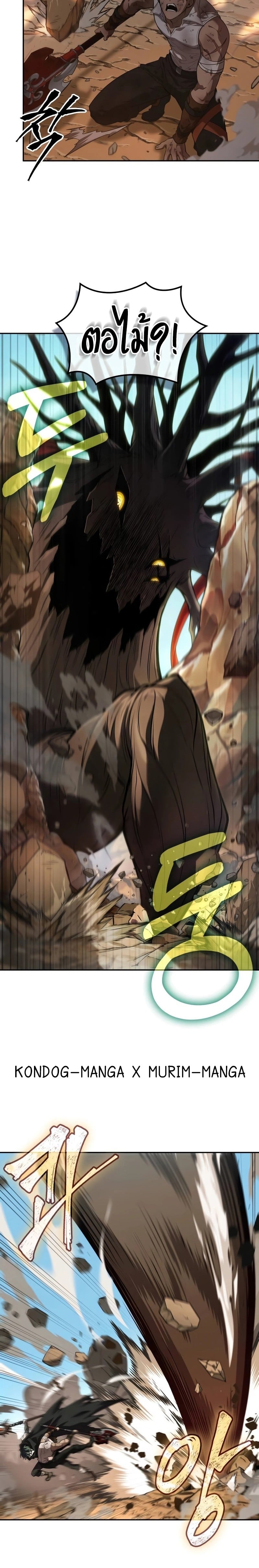 The Last Adventurer ตอนที่ 6 page 13