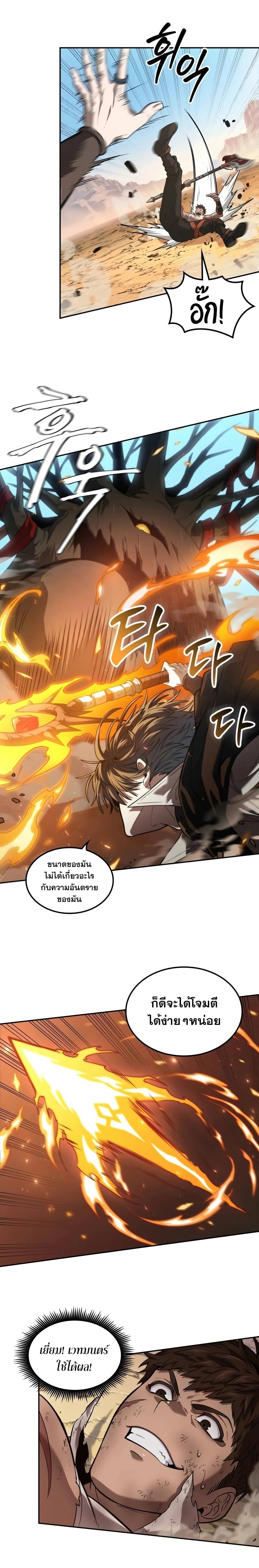 The Last Adventurer ตอนที่ 6 page 14