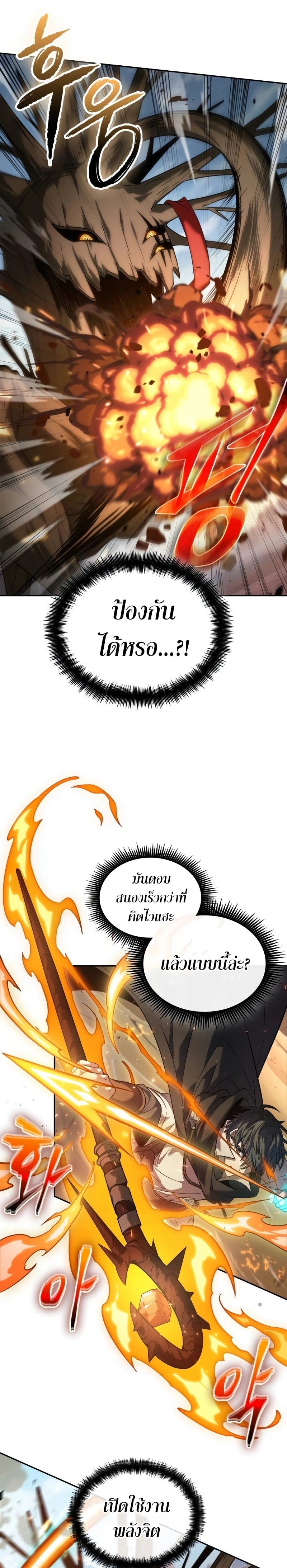 The Last Adventurer ตอนที่ 6 page 15