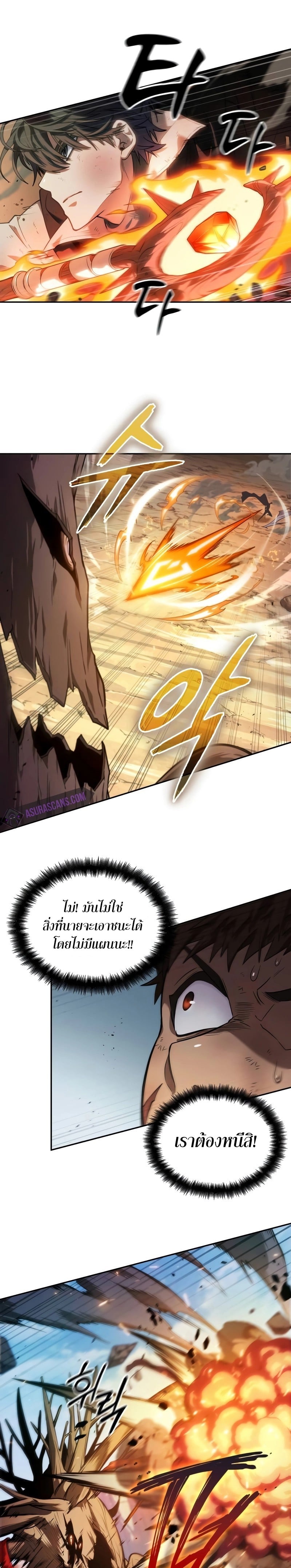 The Last Adventurer ตอนที่ 6 page 21