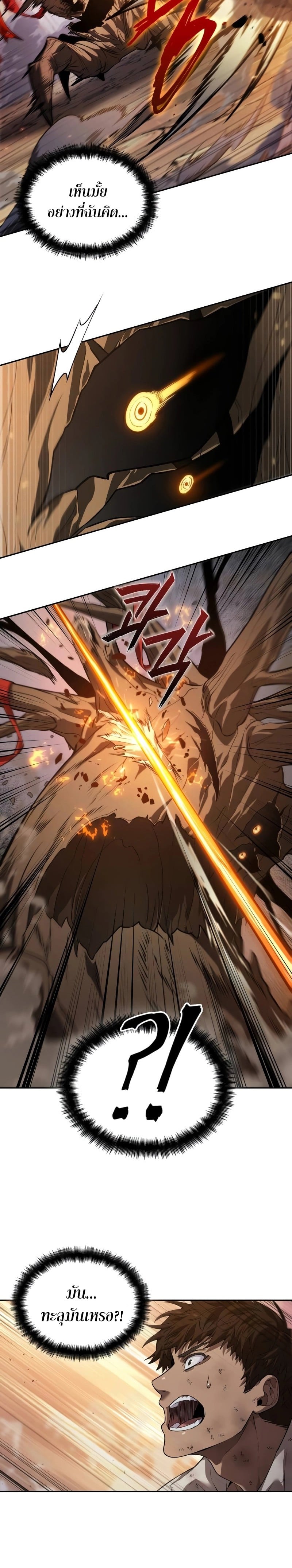 The Last Adventurer ตอนที่ 6 page 22