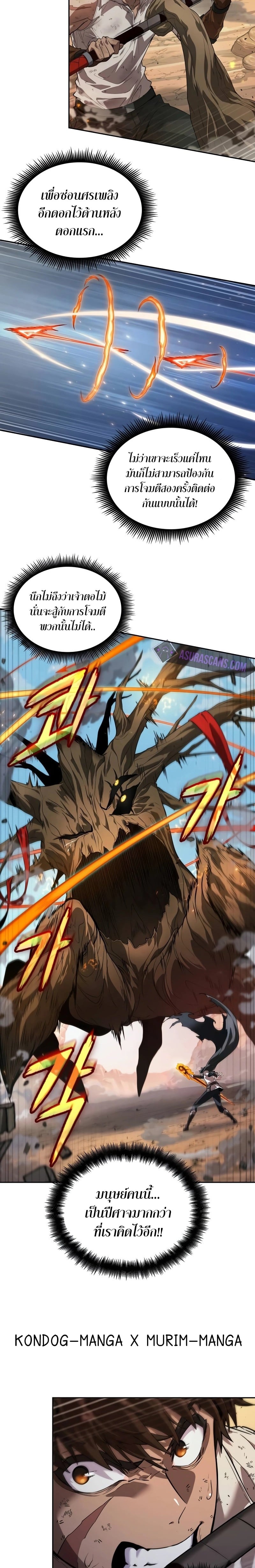 The Last Adventurer ตอนที่ 6 page 25
