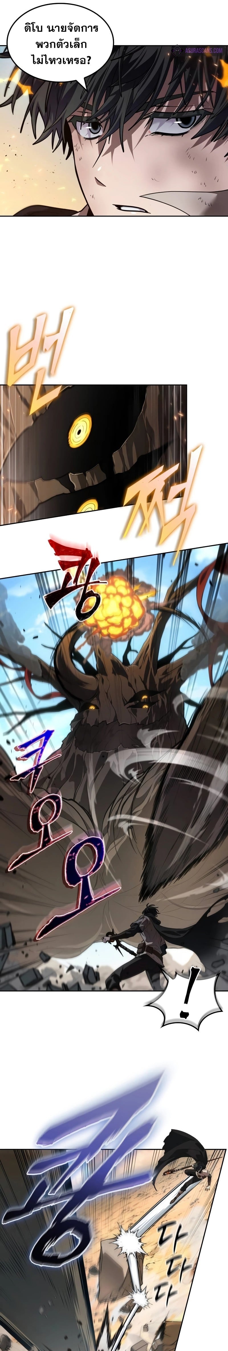 The Last Adventurer ตอนที่ 6 page 27