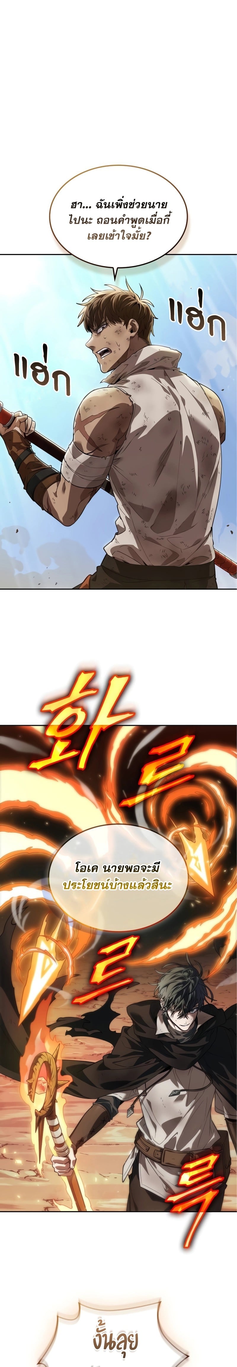 The Last Adventurer ตอนที่ 7 page 0