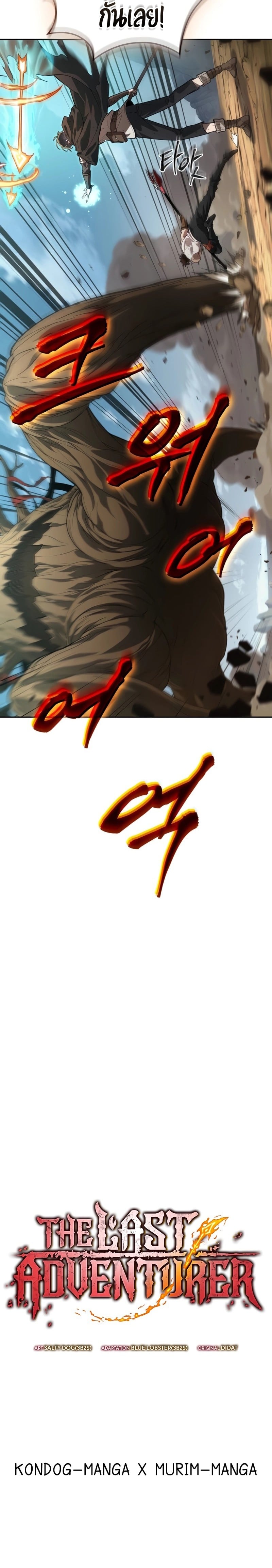 The Last Adventurer ตอนที่ 7 page 1