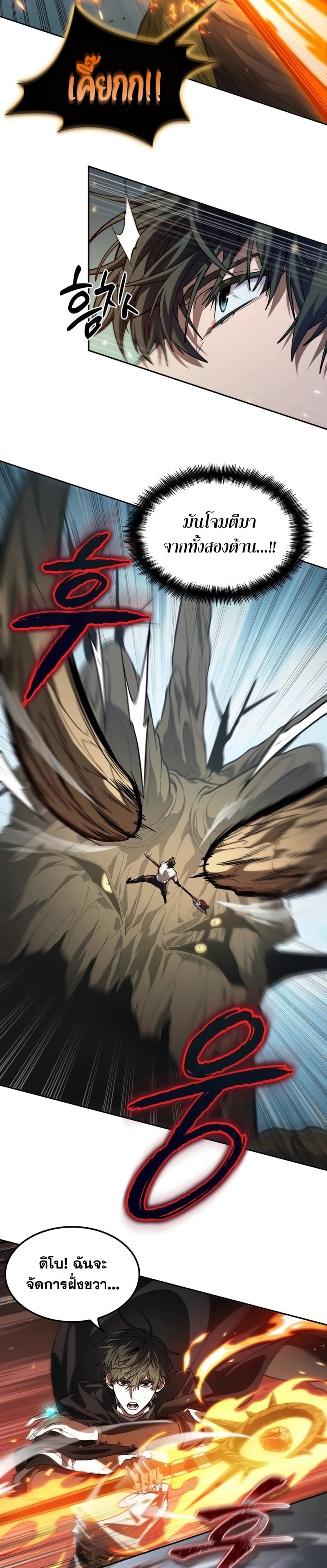 The Last Adventurer ตอนที่ 7 page 4