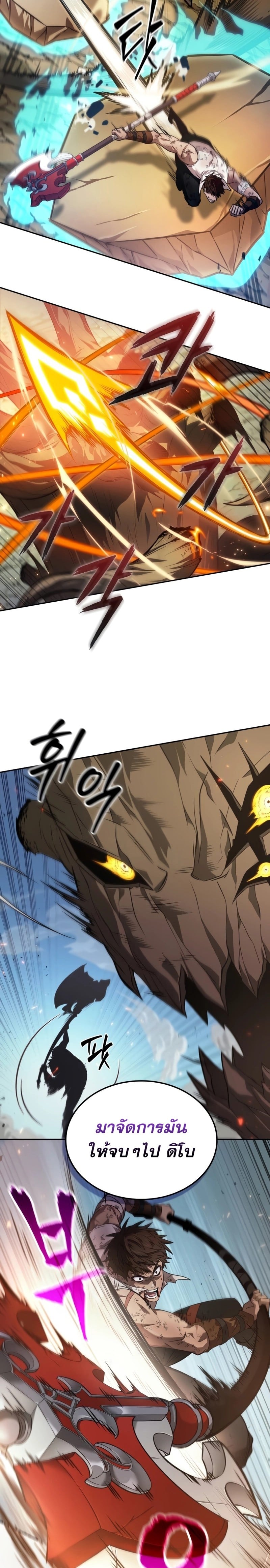 The Last Adventurer ตอนที่ 7 page 10