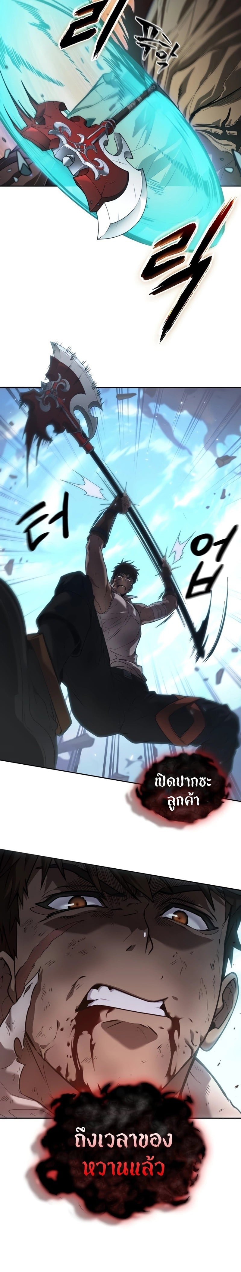 The Last Adventurer ตอนที่ 7 page 14