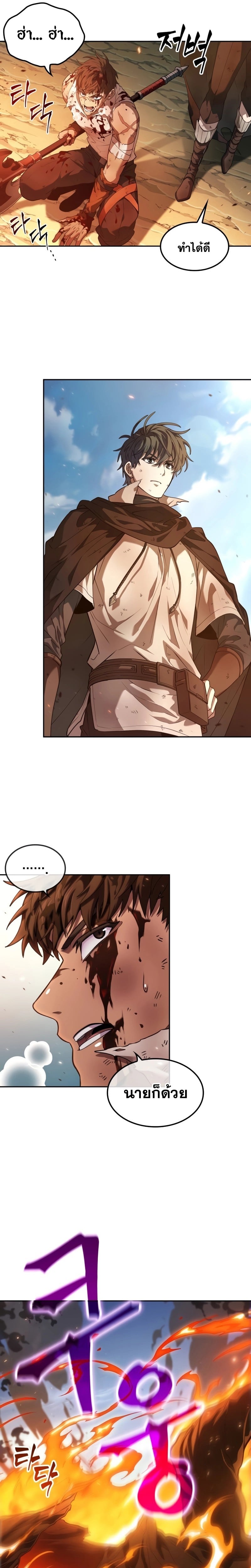 The Last Adventurer ตอนที่ 7 page 18