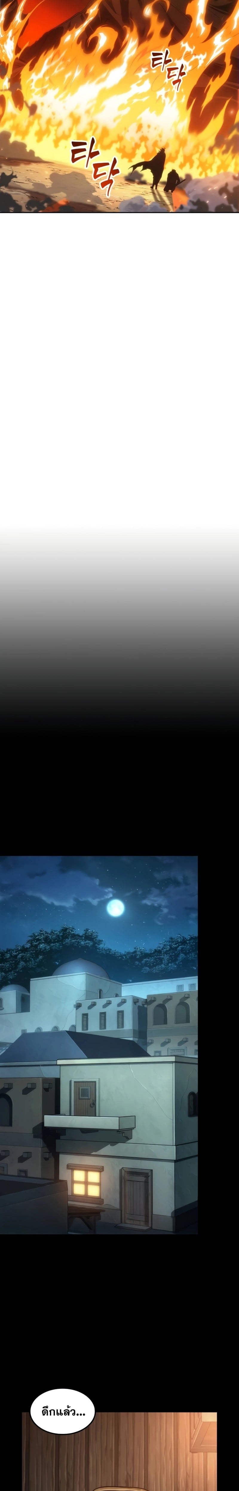 The Last Adventurer ตอนที่ 7 page 19