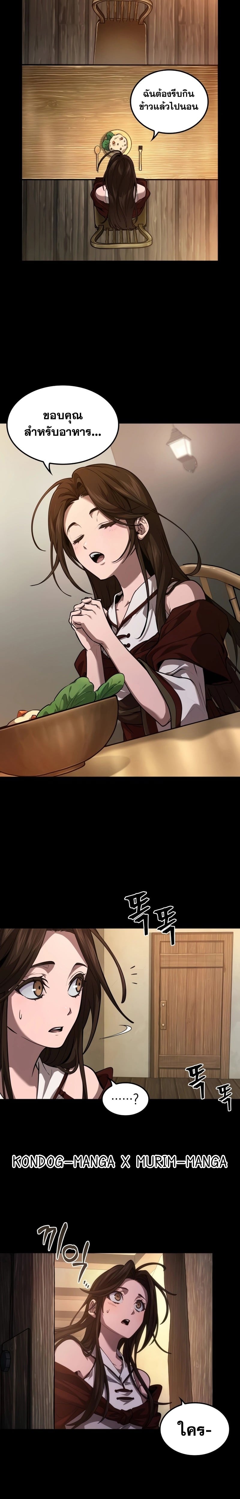 The Last Adventurer ตอนที่ 7 page 20