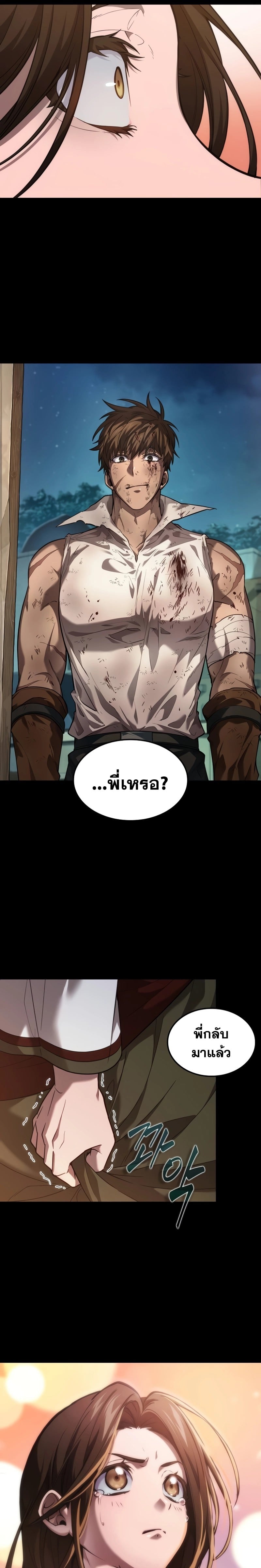 The Last Adventurer ตอนที่ 7 page 21