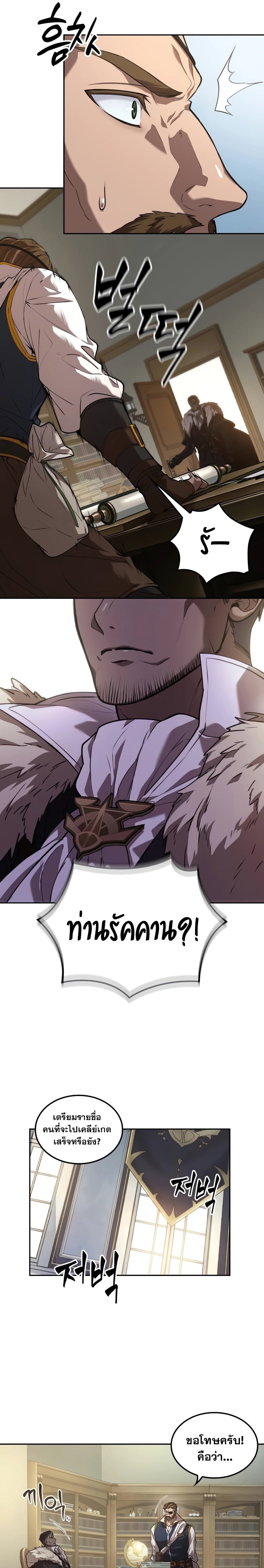 The Last Adventurer ตอนที่ 8 page 3