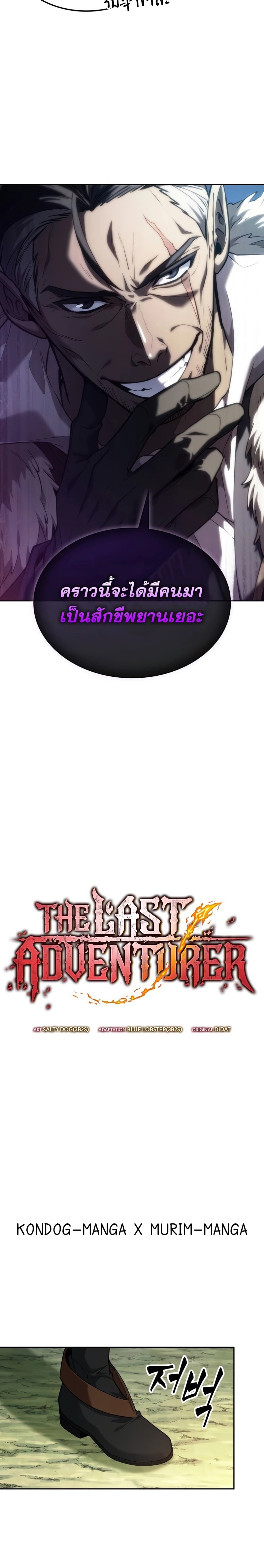 The Last Adventurer ตอนที่ 8 page 5