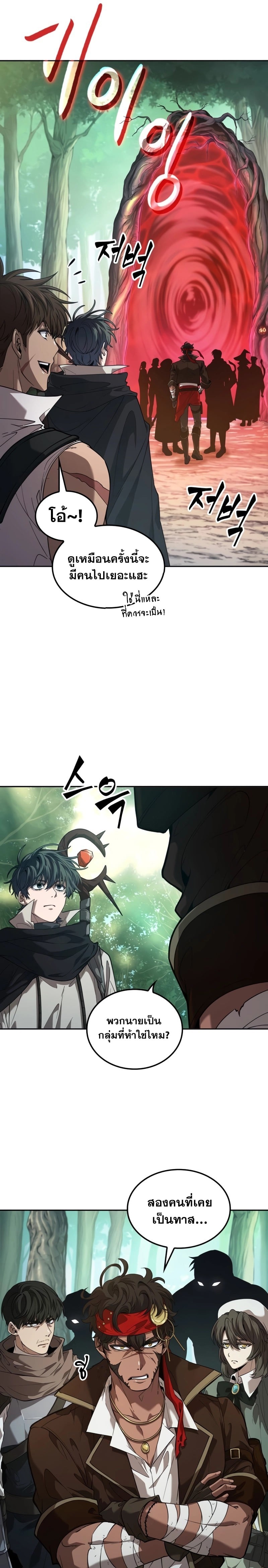 The Last Adventurer ตอนที่ 8 page 6
