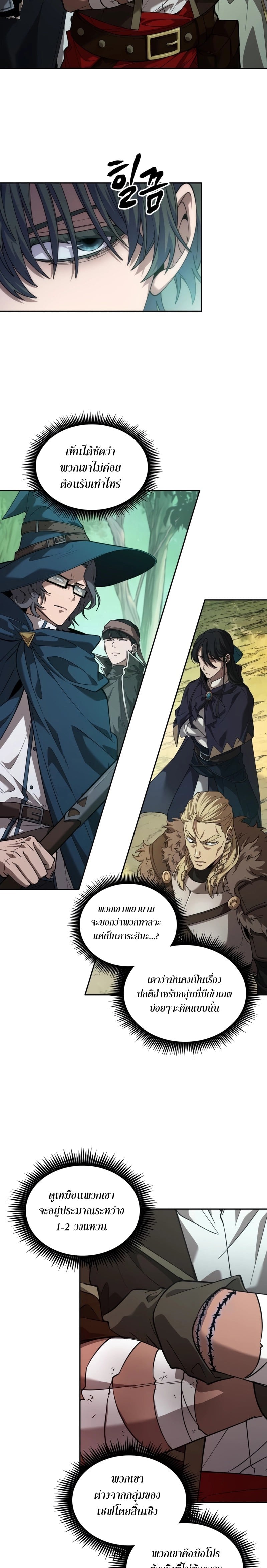 The Last Adventurer ตอนที่ 8 page 7