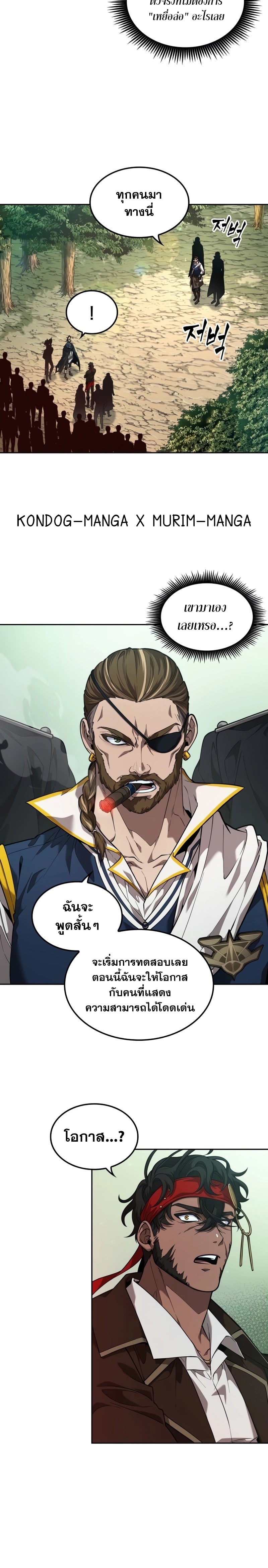 The Last Adventurer ตอนที่ 8 page 8